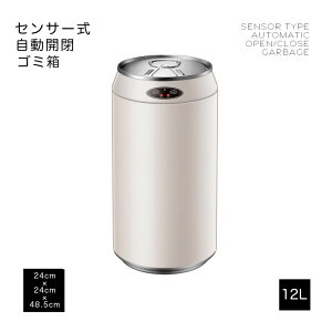ゴミ箱 自動開閉 自動ゴミ箱 ダストボックス 12L オートセンサー 電池式 ふた付き ホワイト