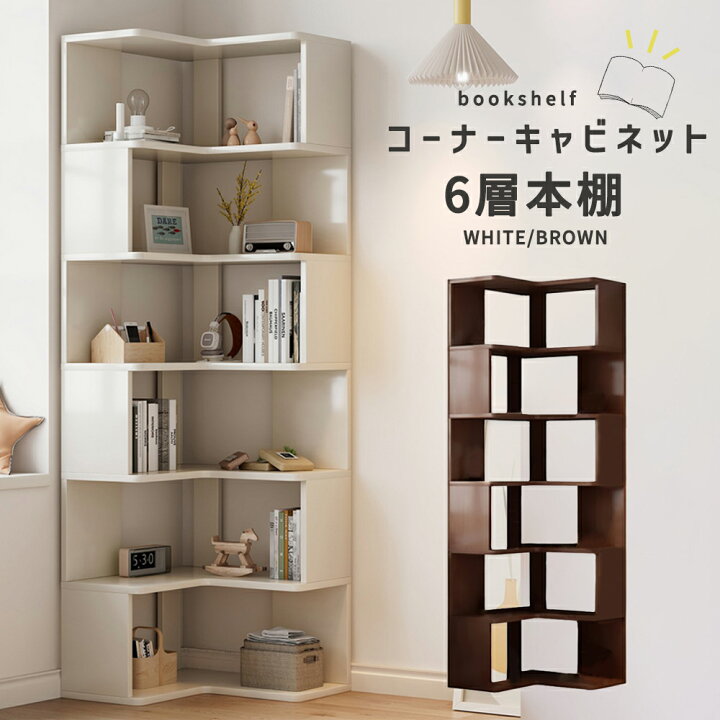 楽天市場】本棚 コーナー オープンラック 収納キャビネット 収納棚 