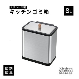 ゴミ箱 ふた付き 吊り下げ 壁掛け シンク扉 引っ掛け フック キッチン 生ごみ 8L 2WAY 高耐荷重性 ステンレス バスケット付き