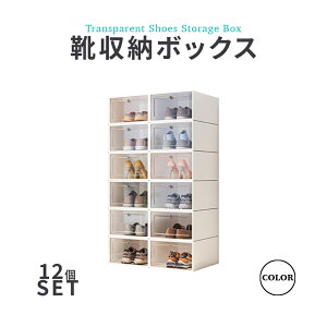 シューズボックス 大容量 クリア 12個入り 靴収納ボックス 折りたたみ式 ディスプレイケース クリア 積み重ね ホワイト