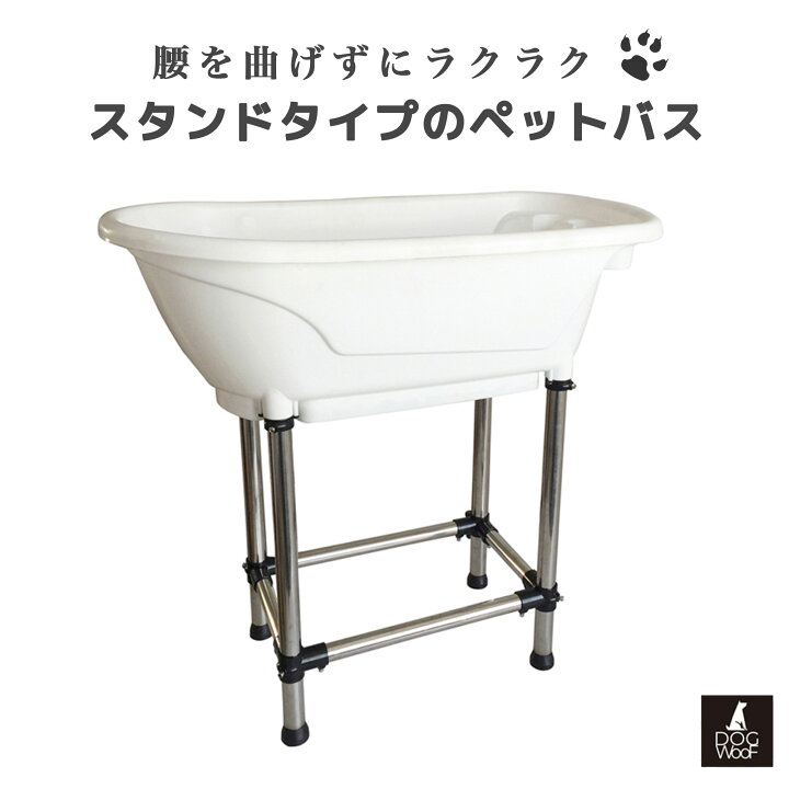 楽天市場】ドッグバス 家庭用 ペットバス 浴槽 バスタブ プラスチック 