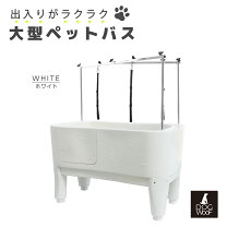 楽天市場】大型犬（バスタブ｜バス用品）：ペット用お手入れ用品 