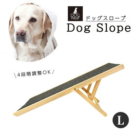 ドッグスロープ ステップ 犬 4段階ドッグステップ ペットの階段 ポータブルスロープ 折りたたみ 木製 ペットステップ Lサイズ 高さ30cm～45cm