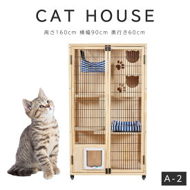 キャットケージ 大型 木製 猫 ケージ キャットハウス 一軒家 猫ゲージ 留守番 天然木 無垢材 (A-2)