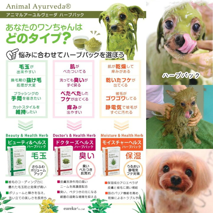 楽天市場】アニマルアーユルヴェーダ ビューティ＆ヘルス ハーブパック 