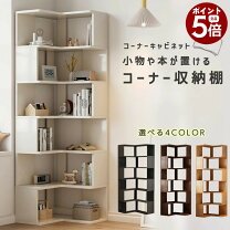 楽天市場】コーナー 棚（本棚｜本棚・ラック・カラーボックス）：収納 