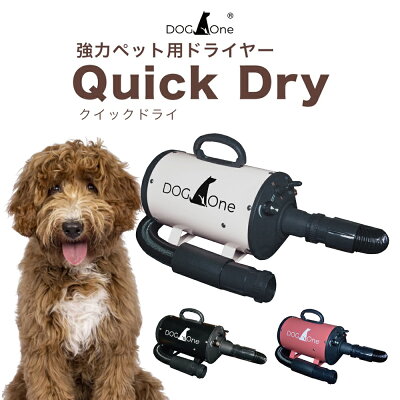 ペットドライヤー ブロワー 温風も出る 大風量 犬 ドライヤー クイックドライ 業務用「風量・温度連続調節」 安心の日本規格 PSE適合商品 【中型犬、大型犬に最適】【小型犬多頭飼いに】(ブラック / ホワイト / ピンク)