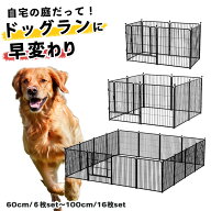 犬 ドッグサークル ドッグフェンス 大型犬 金属製 多頭飼い 屋内 屋外 ドッグゲージ ドッグラン【高さ60c…