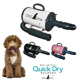 ペットドライヤー ブロワー 犬用 温風も出る 大風量 業務用 犬 ドライヤー クイックドライ 風量温度調節 PSE適合 小型犬 中型犬 大型犬 多頭飼い