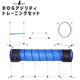 ドッグアジリティ トレーニング 5点セット 練習用 トンネル ジャンプサークル ハードル スラローム 犬 専用収納バッグ付