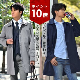 【ポイント10倍】スプリングコート メンズ コート ビジネス 秋 ステンカラーコート ビジネスコート ロングコート カジュアル 大きいサイズ 抗菌加工 春秋冬 総裏 ストレッチ 紺 青 ベージュ ブルー ネイビー グレー グレージュ カーキ