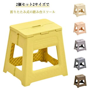 �y2 �X�e�b�v ������� �r�� �t�H�[���f�B���O�X�c�[�� �y2�Z�b�g�z�X�c�[�� �X�e�b�v�� �C�X ���킢�� ��l 24cm 20cm ���ݑ�