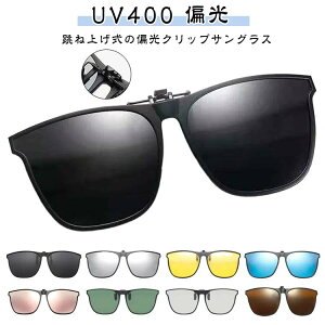 �A�E �h���C�u �ނ� ���f�B�[�X �����Y �ȒP���� ���K�l�̏ォ�� �Ό� UV400 �O�|�� �T���O���X �^�]�p ���ˏグ �� �T���O���X