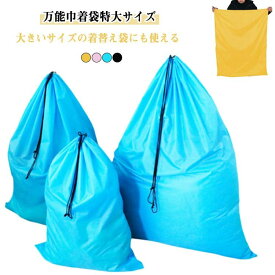 お 撥水 収納バッグ 大きい 特大 防水 防塵収納袋 きんちゃく袋 巾着袋 収納袋 アウトドア 大容量 布団収納袋 巾着袋 玩具収納袋
