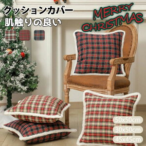 �s���[�p�C �V���v�� �J�o�[ �N�b�V���� ���킢�� �􂦂� �`�F�b�N�� 50×50cm 30×50cm �N���X�}�X �~ ������� 45×45cm �k��