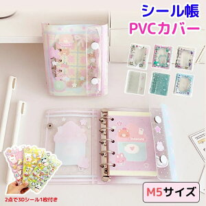 �V�[���o�C���_ �V�[���䎆 �蒠 ���̎q �N���A ���L ���� �g���J�t�@�C�� �g���J�P�[�X 5�� M5 �V�X�e���蒠 ���� �o�C���_�[