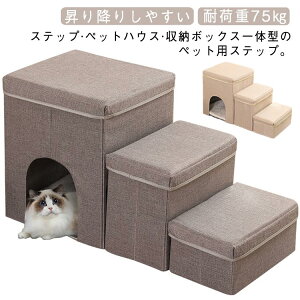 ���X�e ���� �N�b�V���� �y�b�g�X�e�b�v 3�i �K�i �h�b�O�X�e�b�v �y�b�g�p �K�i ���p�i ��̌^ ���ݑ� ���[�{�b�N�X �܂肽����