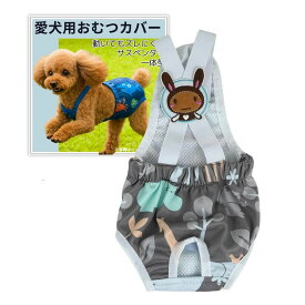 三八商店 マナーパンツ パンツ 犬用おむつカバー 男の子 マナーベルト サスペンダー オムツ オムツカバー 女の子 おむつカバー
