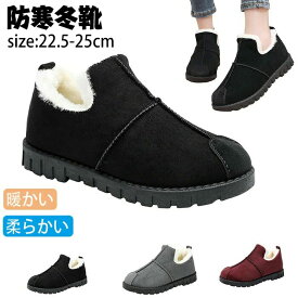 登山靴 歩きやすい ボア付き スニーカー 雪靴 ダウンブーツ 防寒 冬用シューズ 裏ボア 裏起毛 滑らない レディース メンズ 冬靴