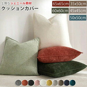 ����h�~ ���킢�� �_�炩 �J�o�[ �N�b�V���� ������� �ې�OK 65x65 60x60cm 50x50cm 45×45cm 30x50 �]�� �k�� �V�F�j�[��