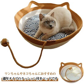 丸型 オールシーズン 丸洗いOK 犬ベッド 猫耳 手編み ペットハウス バスケット 猫 カゴ 猫ベッド ペットベット 猫ベッド 小型犬