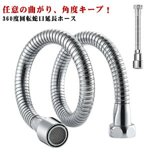 �X �z�[�X 360�x��]�֌������z�[�X �֌� �֌��G�N�X�e���_�[ �֌��V�����[ �����ߐ� ���݃p�C�v �H���s�v �͂˖h�~ �֌��z�[�X