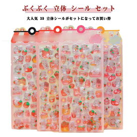 DIY用 ごほうびシール 装飾用 ぷっくり つやつや ドロップシール ボンボンシール シール 立体 3dシール 可愛い ぷくぷくシール