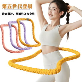 柔らか 約1.6kg 初心者向け 完全密閉 ソフト フラフープ 呼?圈 【もっと簡単に回せ】 ダイエット フラフープ ソフトフラフープ