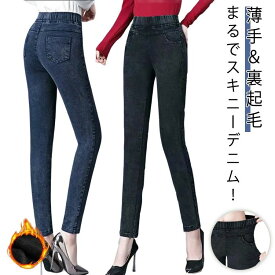 伸 スキニーデニム デニム風美脚レギンス 美脚 裏起毛デニムパンツ 伸縮性抜群 スリム 裏起毛 デニム風 レギンスパンツ あったか