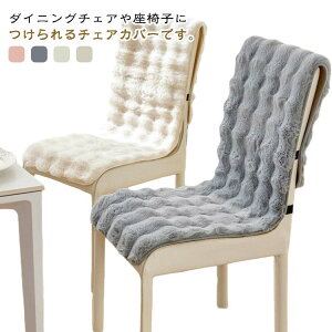 �ӂ� �t�F�C�N���r�b�g�t�@�[ �J�o�[ �_�C�j���O�`�F�A �f�X�N�`�F�A �`�F�A�J�o�[ �w������ �������� �֎q�J�o�[ �`�F�A�J�o�[