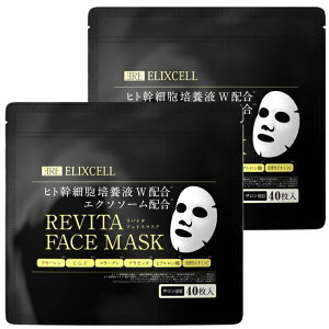 エリクセル リバイタマスク 40枚 2袋 80枚