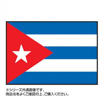 最大72％オフ 単三電池 6本 おまけ付きイベントなどにおすすめ 世界の国旗 キューバ 140×210cm 【限定製作】 万国旗