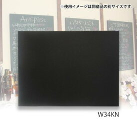アイデア 便利 グッズ 木製黒板(壁掛) ブラック W1200×H900 W34KN お得 な全国一律 送料無料