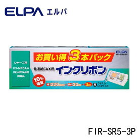 生活家電 関連 ELPA(エルパ) FAXインクリボン 3本入 FIR-SR5-3P オススメ 送料無料