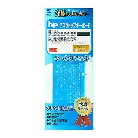 PC・携帯 関連 サンワサプライ hp日本語版スタンダードスリムキーボード用シリコンキーボードカバー FA-HP6N オススメ 送料無料