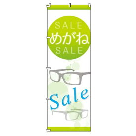 送料無料 おすすめ のぼり-38 880139 楽天 オシャレな 通販