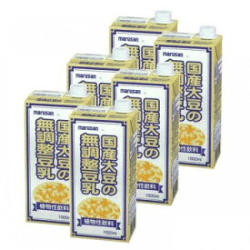 アイデア商品 面白い おすすめ マルサン 国産大豆の無調整豆乳 1L×6本 9496 人気 便利な お得な送料無料