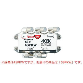 おすすめの 便利アイテム 通販 マスプロ電工 BS・CS・4K8K放送対応 端子可動型5分配器 5SPKW 使いやすい 一人暮らし 新生活