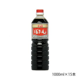 【送料無料】日用品 ヤマエ 濃口醤油 ぼたん 1000ml×15本 オススメ 新 生活 応援