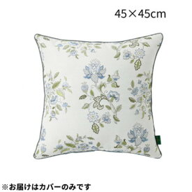 インテリア雑貨 おしゃれ 川島織物セルコン ミントン ハドンホール 背当クッションカバー 45×45cm LL1220 B ブルー おすすめ お洒落な家具