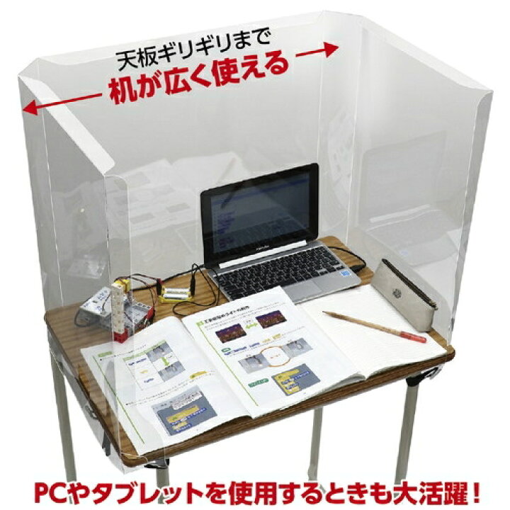 楽天市場】学校の授業の感染予防に新JIS規格の天板(650×450mm)に対応 