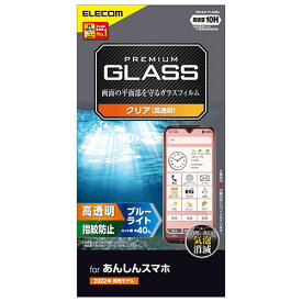 保護シール エレコム あんしんスマホ ガラスフィルム 高透明 BLカット PM-K211FLGGBL オススメ 送料無料