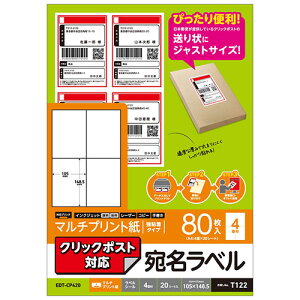 かわいい 雑貨 おしゃれ 【5個セット】 エレコム クリックポスト対応ラベル EDT-CP420X5 お得 な 送料無料 人気