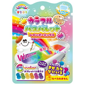 遊んで学べる入浴料 混ぜたらどんな色になるかな? お風呂で実験 小さめのバスタブレットが6色12個入りで、組み合わせで様々な色が楽しめます パッケージサイズ:W100xH180mm 内容量:40g(1回分)