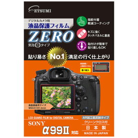 カメラ エツミ デジタルカメラ用液晶保護フィルムZERO SONY α99対応 E-7351 オススメ 送料無料