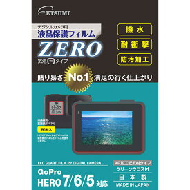 かわいい 雑貨 おしゃれ エツミ 液晶保護フィルムZERO GoPro HERO7/6/5対応 VE-7371 お得 な 送料無料 人気