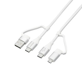 アイデア 便利 グッズ エレコム 4in1 USBケーブル/USB-A+USB-C/Micro-B+USB-C/USB Power Delivery対応/2.0m/ホワイト MPA-AMBCC20WH お得 な全国一律 送料無料