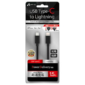 USB Type-C to Lightningケーブル 1.5m USB PD(Power Delivery)に対応し、iPhoneやiPad Proの超急速充電も可能なType-C to Lightningケーブルです しなやかで柔軟性を持つPVC素材を採用し、使いやすさを重視しました Type-C to Lightningケーブル PD対応 ケーブル長:150cm