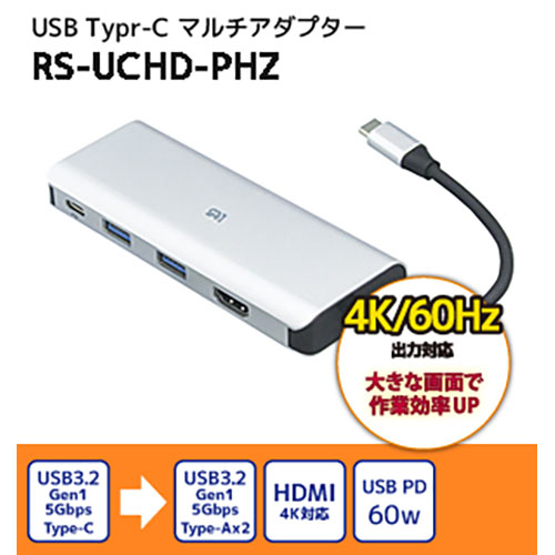 【びください】 生活 雑貨 おしゃれ ラトックシステム USB Type-C マルチアダプター(HDMI・PD・USBハブ) RS-UCHD-PHZ お得 な 送料無料 人気：創造生活館 ラトックシ