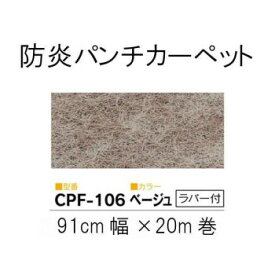 敷物・カーテン関連 防炎加工タイプのカーペット